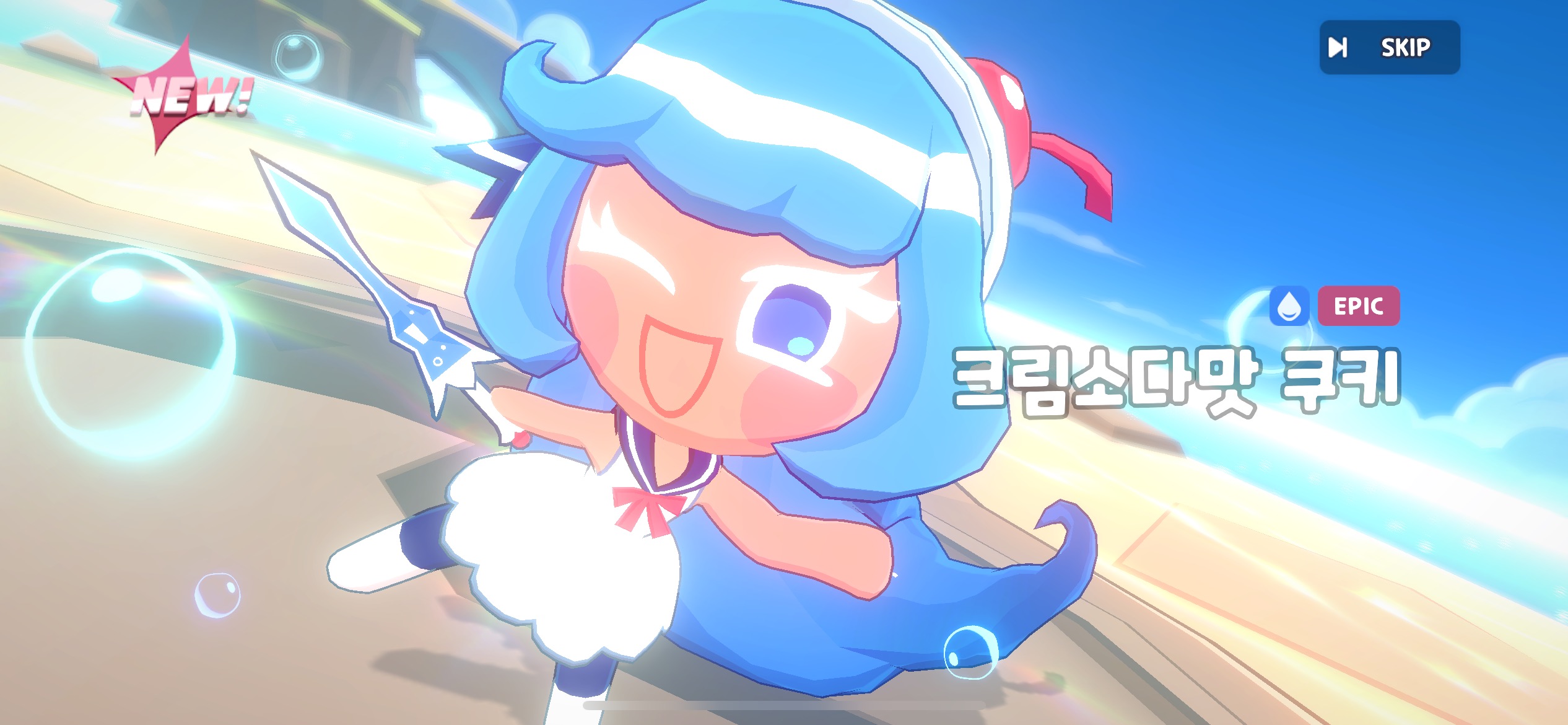 쿠키런 리세마라