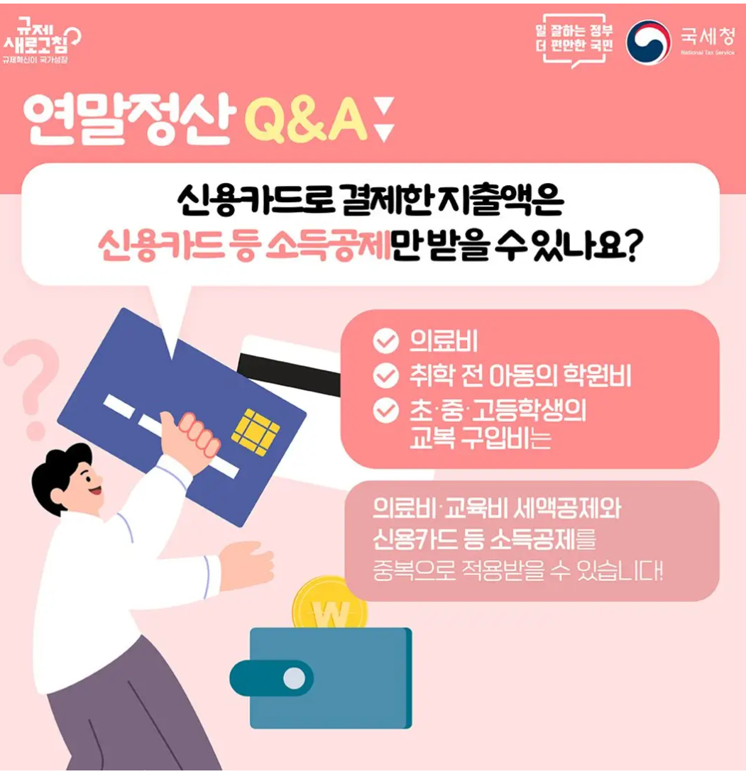  [13월의 월급 연말정산] 정보 확인.