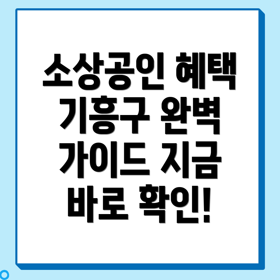 소상공인 지원사업