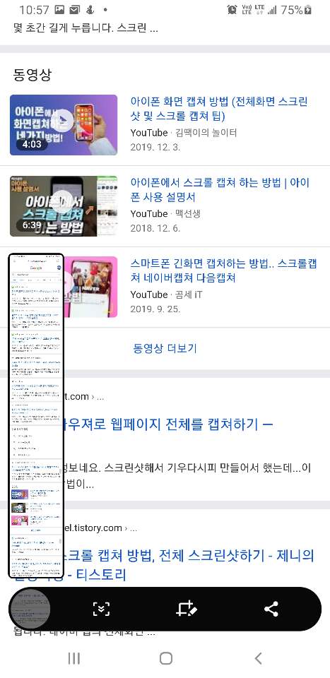  핸드폰 스크린샷 길게 찍는법?