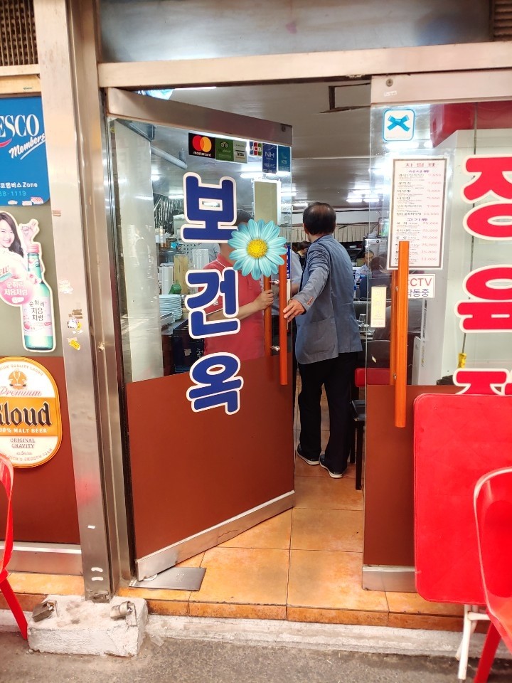  을지로 원조힙지로 보건옥 김치찌개