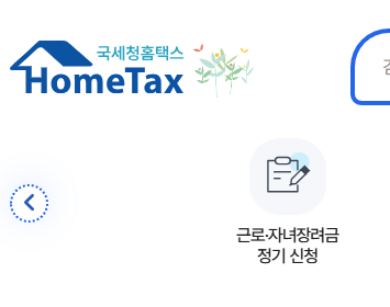 근로장려금 자격신청 방법 이미지
