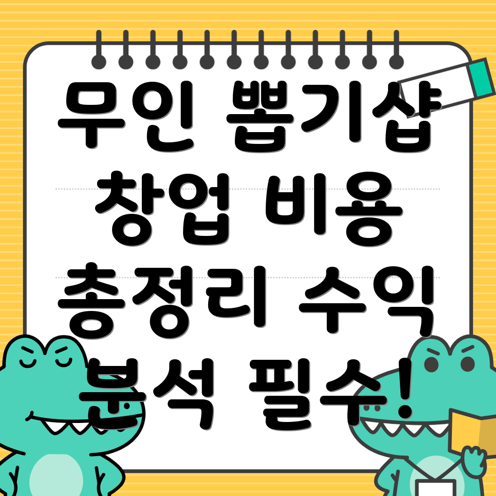 무인 뽑기샵