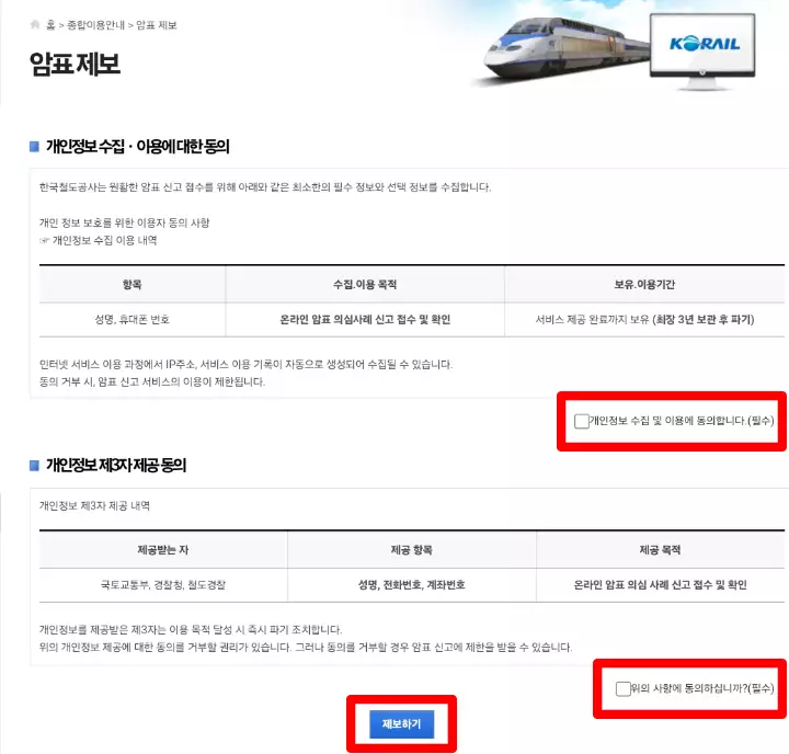 기차표-암표제보