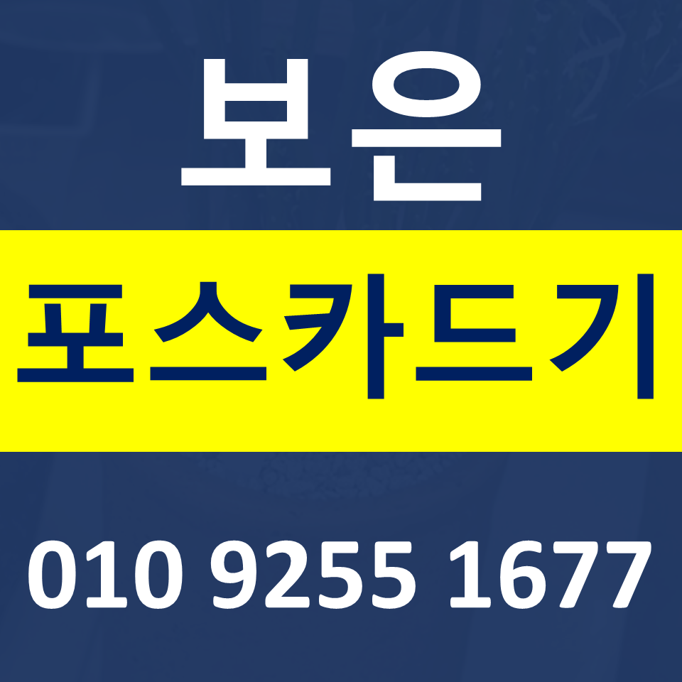  보은 카드단말기 무선단말기 설치 구매  포스기임대 무인결제기 렌탈 가격 문의