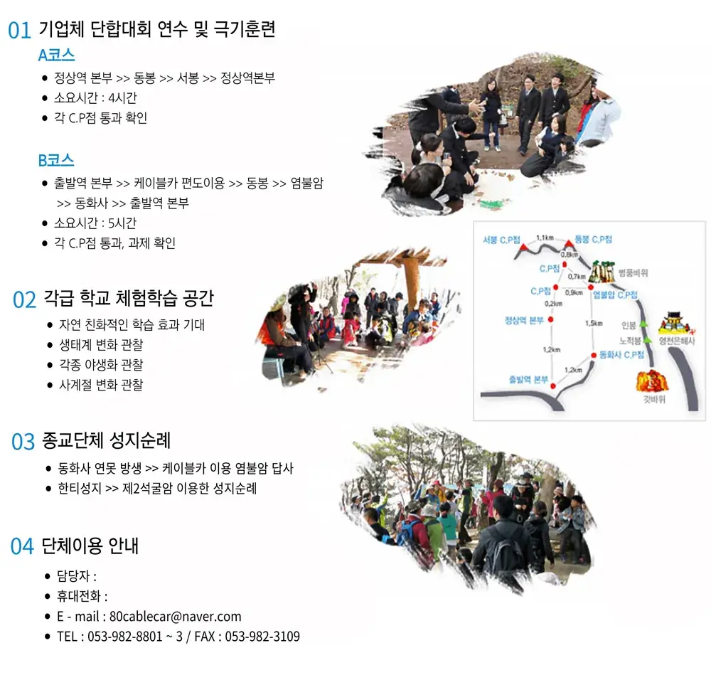 대구 팔공산케이블카 운행시간, 이용요금, 할인 등 이용안내