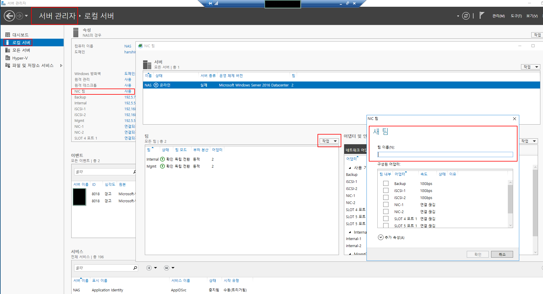  Hyper-v Teaming 구성하는 방법