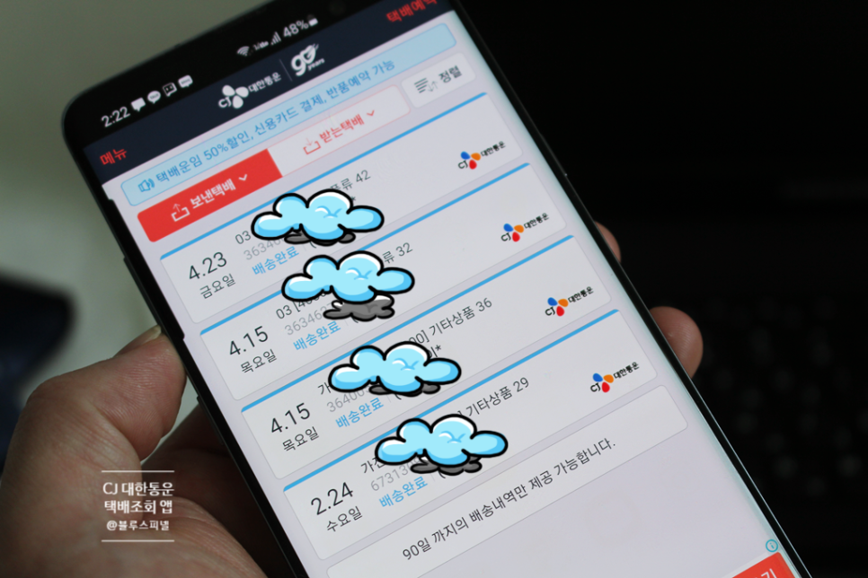 앱으로 배송조회 간단하게 이용하기 CJ 대한통운 택배조회 6