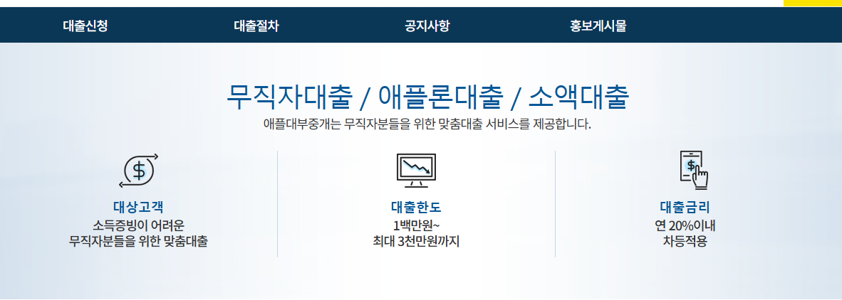 애플론 무직자대출