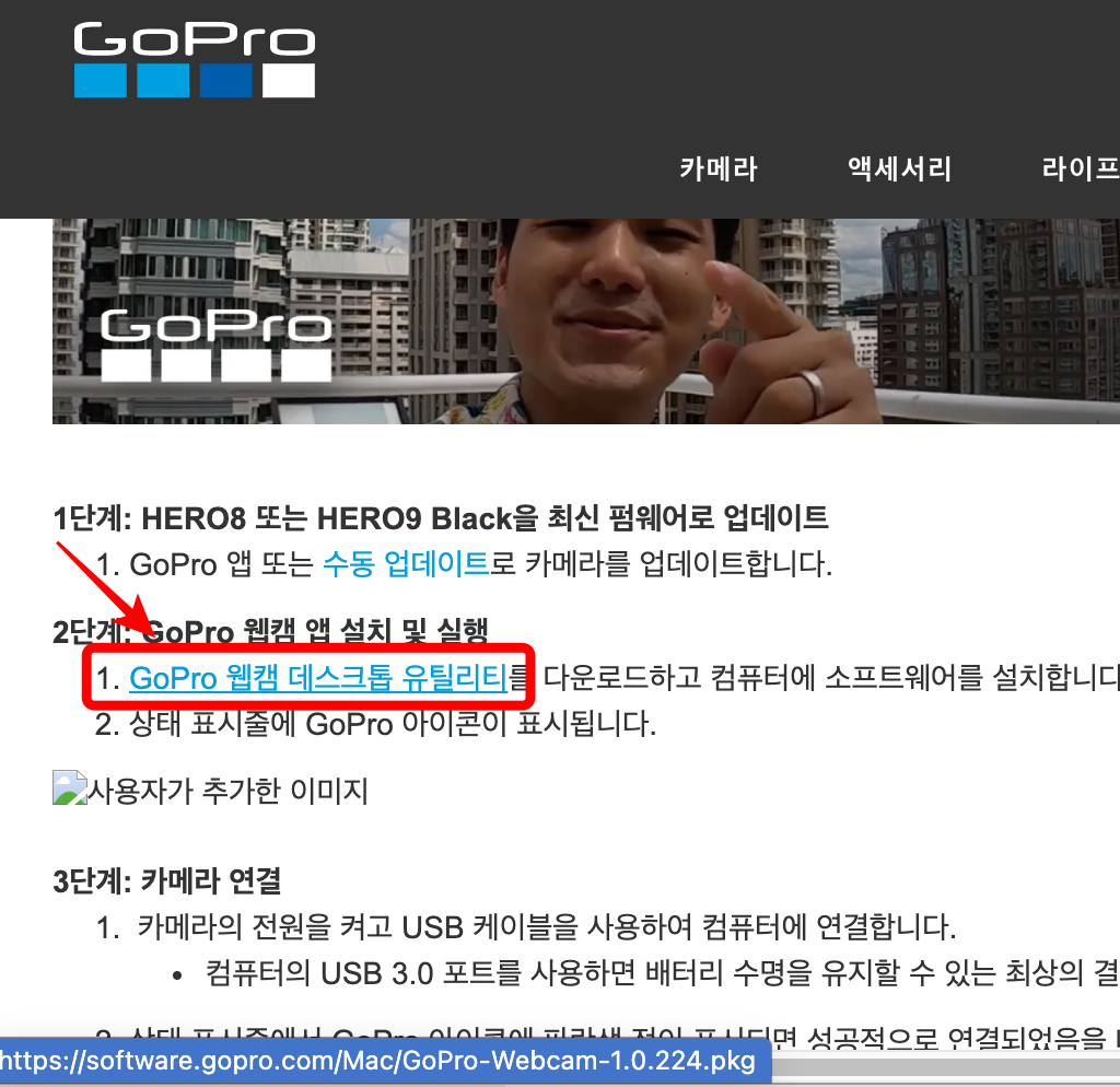 고프로가 웹캠도 된다고? 고프로 웹캠모드. Gopro Webcam Mode. 나의 Hero4도 될까?