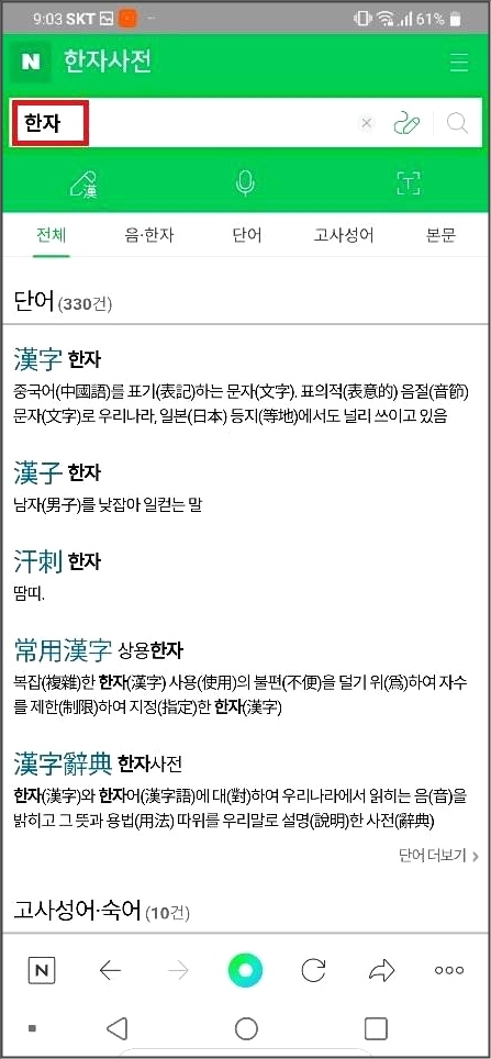 카톡 한자입력 하는법