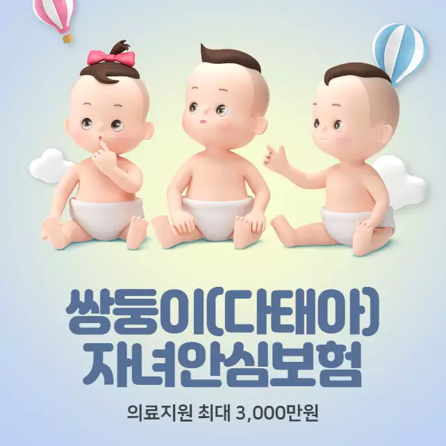 서울시 쌍둥이(다태아) 자녀안심보험 신청방법