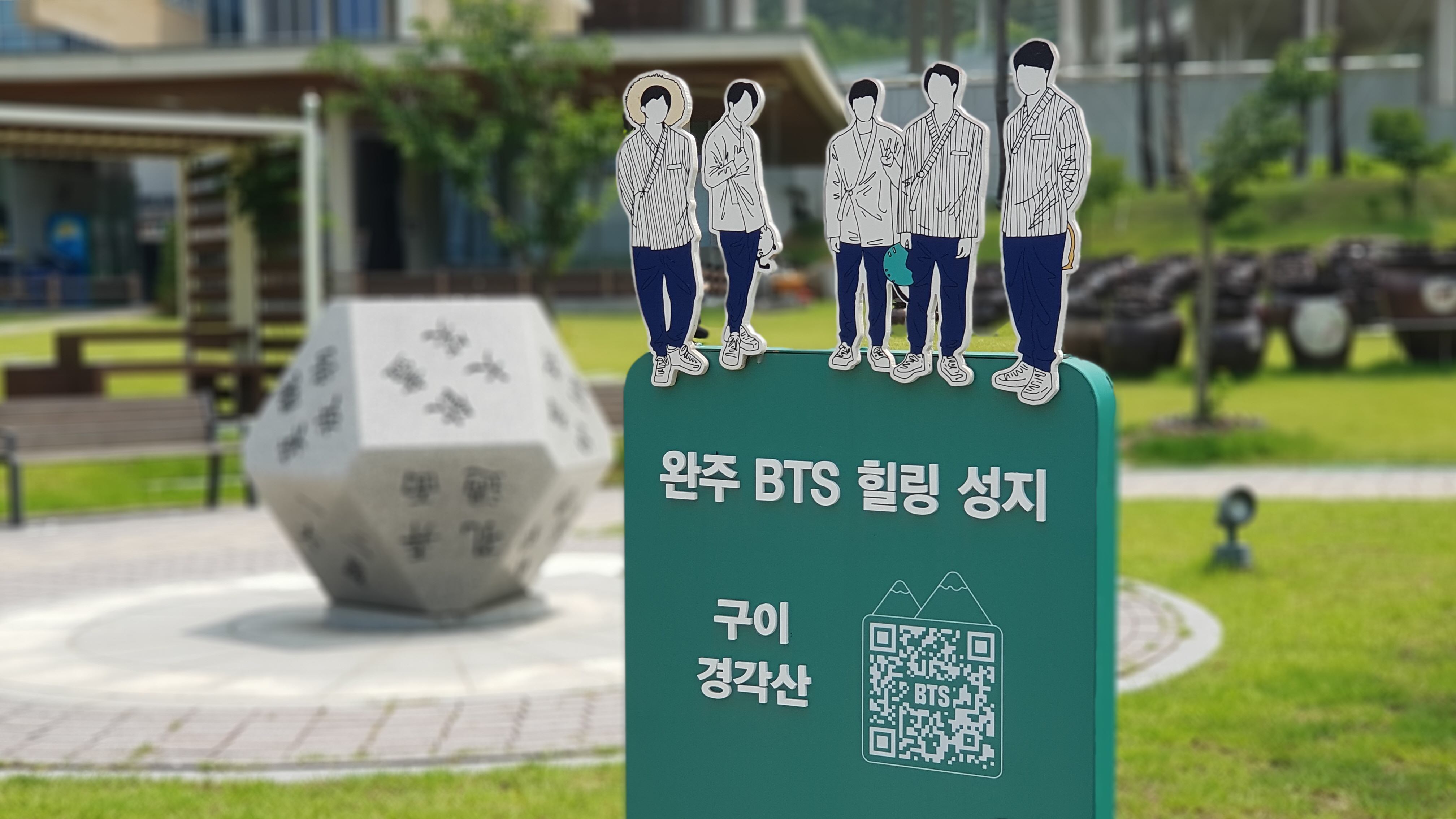 BTS 모바일 스탬프 투어 QR코드_구이 경각산