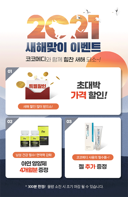 발기력저하 조루탈출 코코메디&메디쎈플러스!