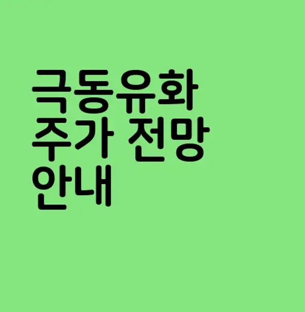 극동유화