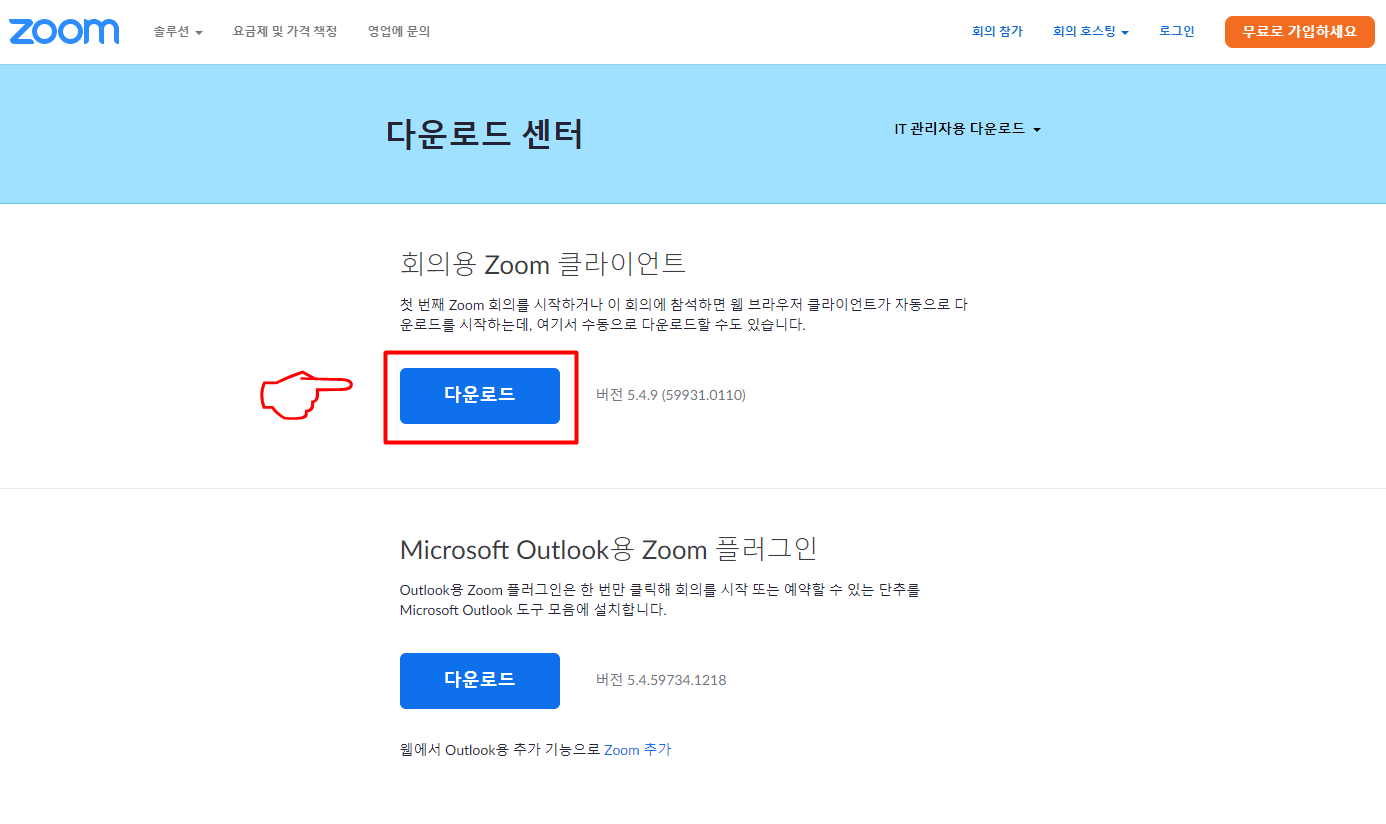  화상회의를 위한 Zoom(줌) pc 다운로드 및 설치 방법 알아보기