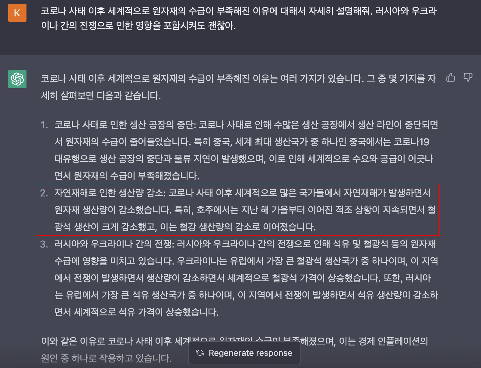  [ChatGPT] 챗GPT 왕초보의 무료 버전 챗GPT 첫 사용기