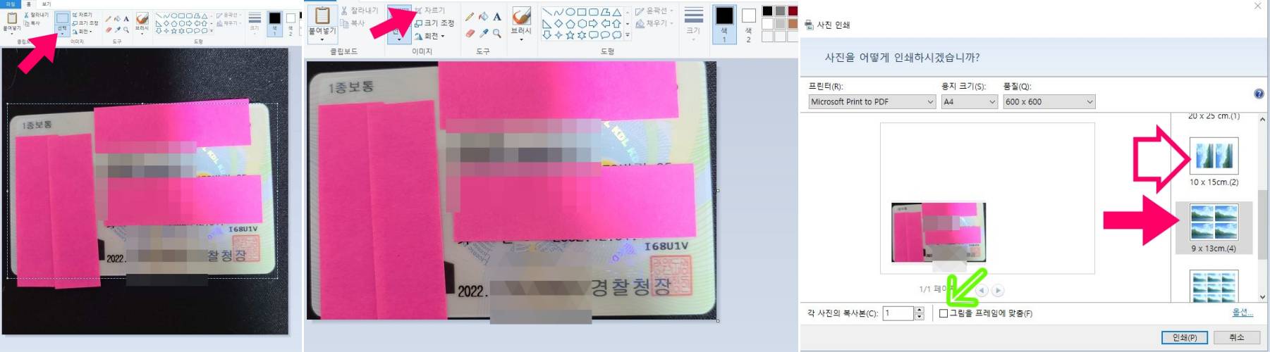pc 그림판을 열어 사진 찍은 신분증의 크기를 조절 한 후 파일로 저장하고 인쇄 합니다.