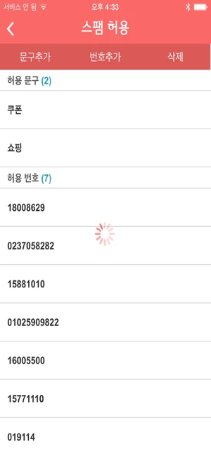 아이폰 스팸 문자 차단 어플 추천 예방 앱-30 아이폰 스팸 문자 차단 어플 추천 예방 앱-30