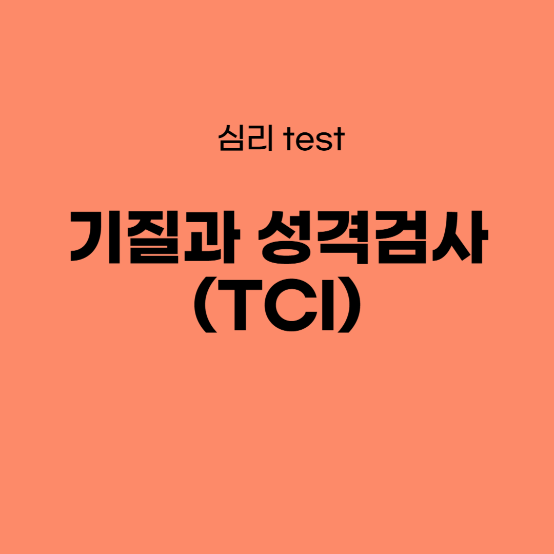TCI