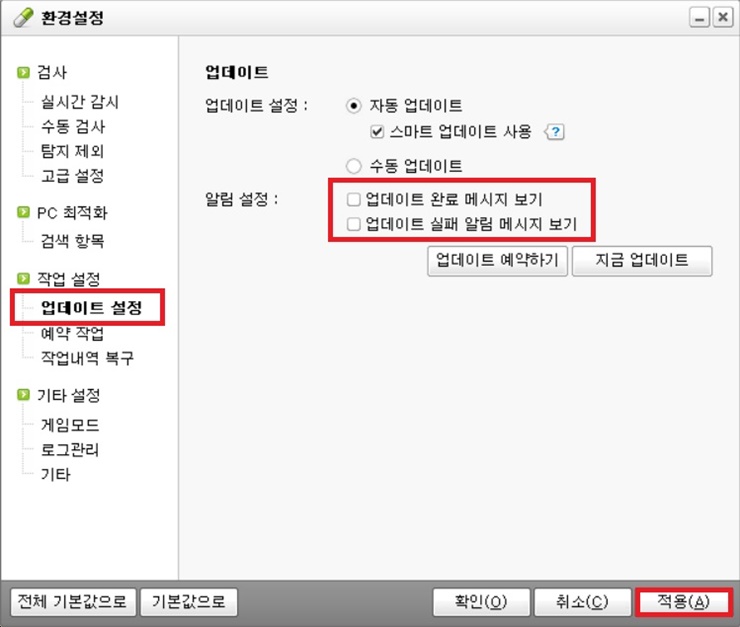 업데이트 설정에서 채크 표시 없애기