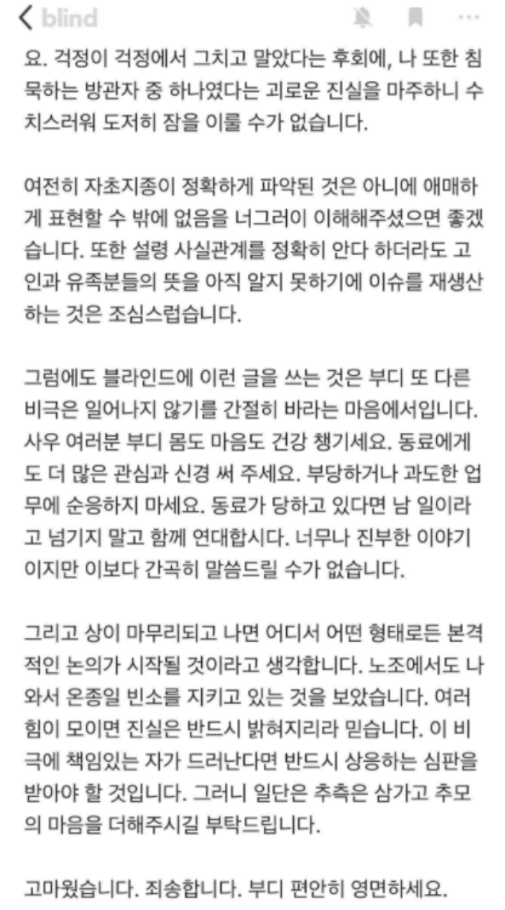 네이버-직원-자살-타살-사건으로-제기되는-이유-카톡-프로필