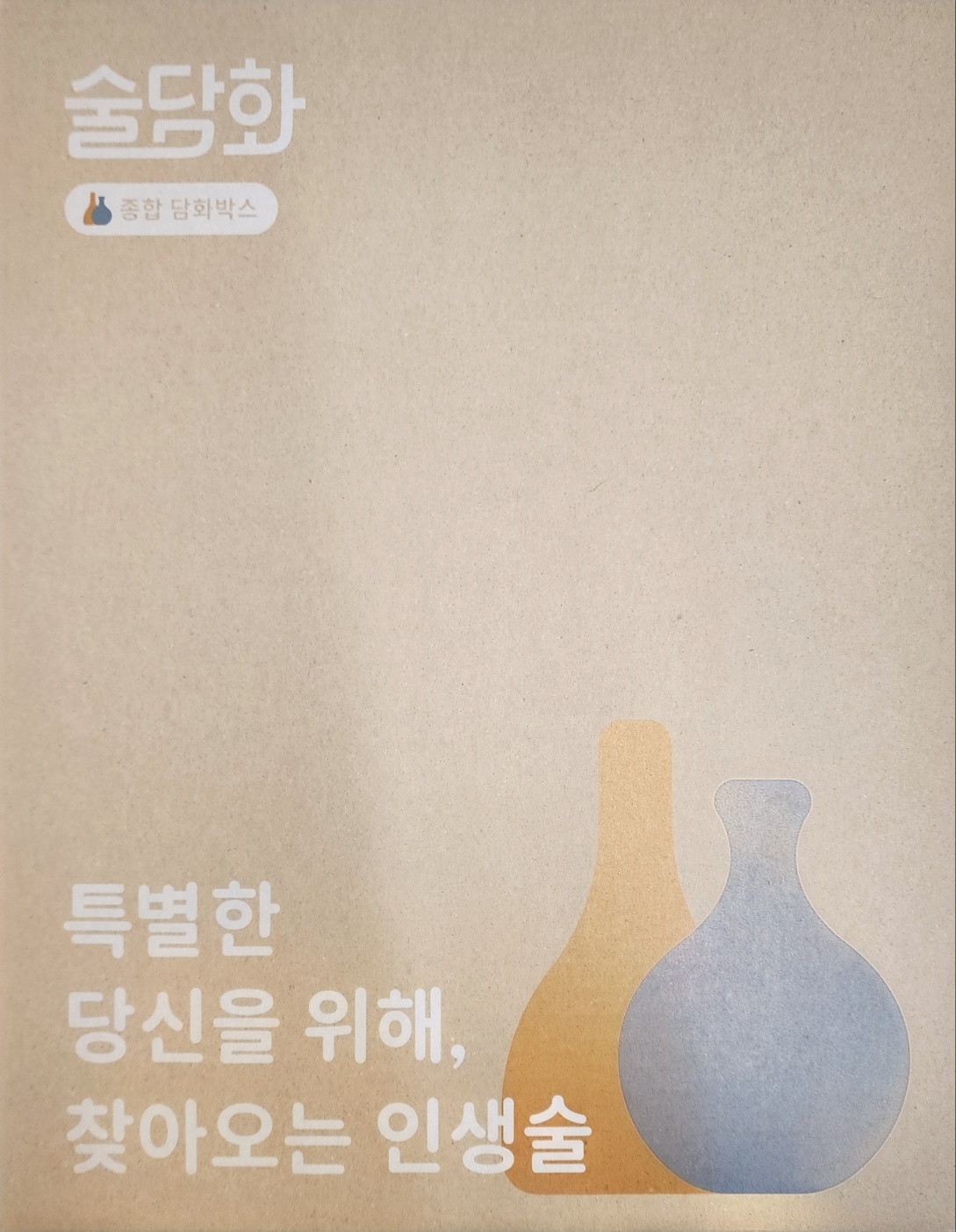 술담화