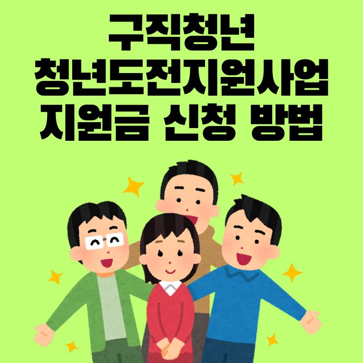 청년도전지원사업