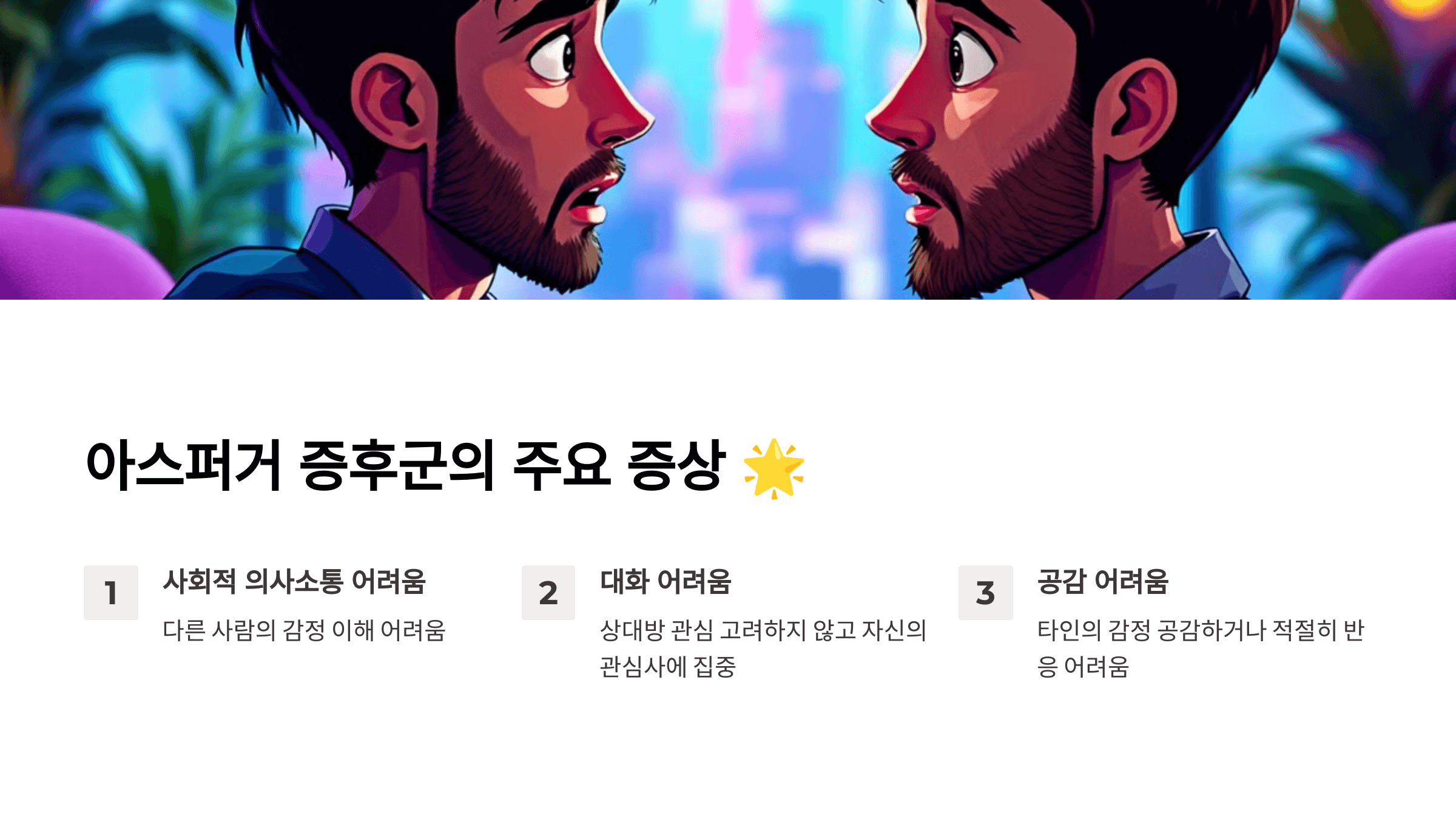 아스퍼거 증후군과 관련된 사진입니다.