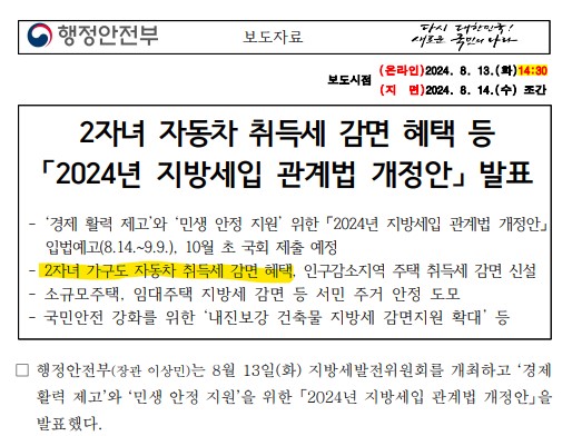 2자녀 자동차 취득세 취등록세 감면 다자녀 혜택 2025년