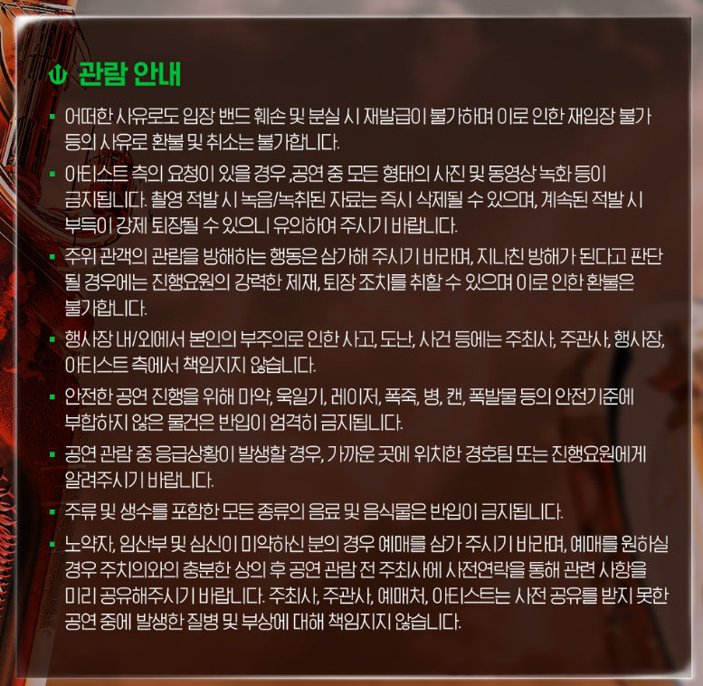 2024 포세이돈 워터 뮤직 페스티벌 보령 라인업 출연진 예매 장소 일정 타임테이블 시간 가격 주차장 반려견 동반 손목밴드