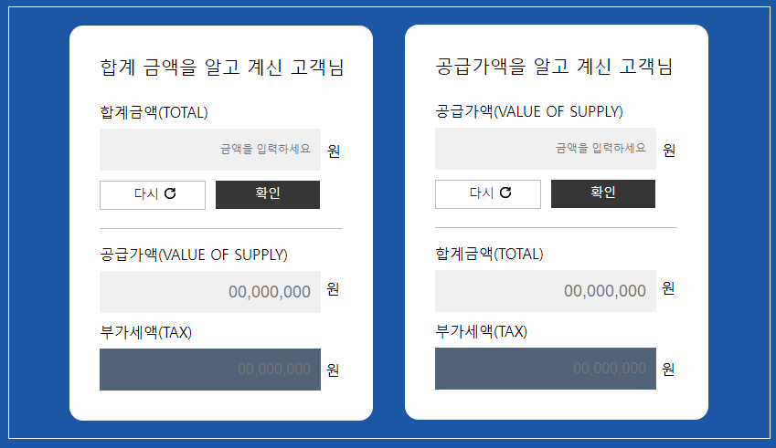 부가세-계산기-사이트-화면