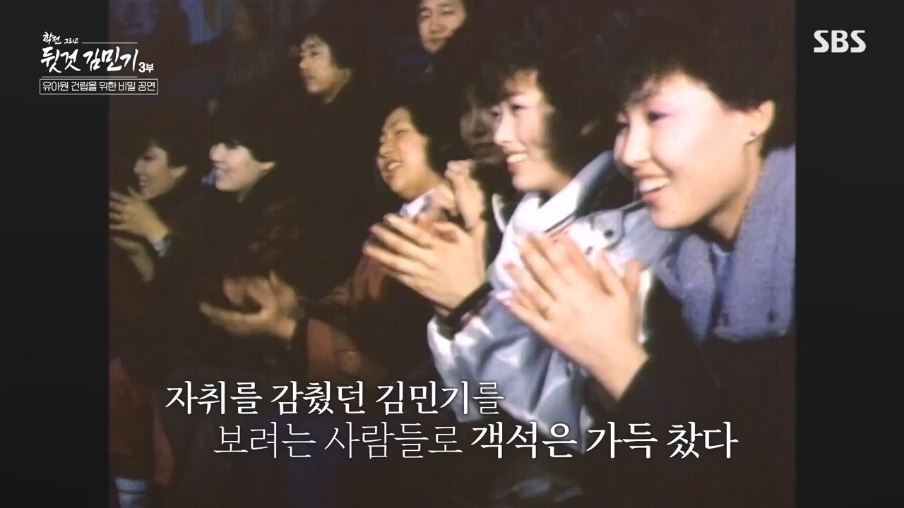 SBS 스페셜 학전 그리고 뒷것 김민기 3부.E661.240506p-NEXT.mp4_20240506_173012.282.jpg