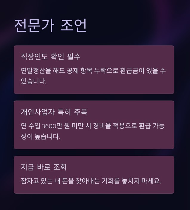 전문가의 조언