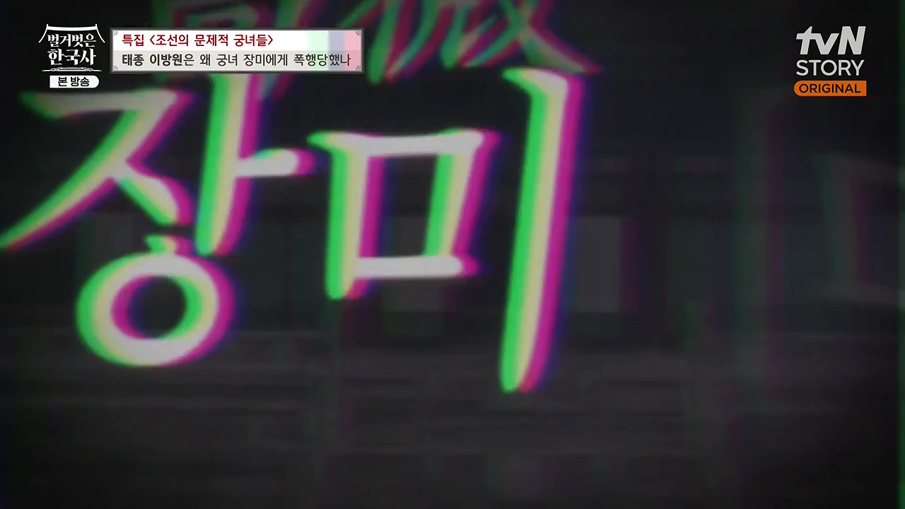 벌거벗은 한국사.E85.231207p-NEXT.mp4_20240611_210635.763.jpg