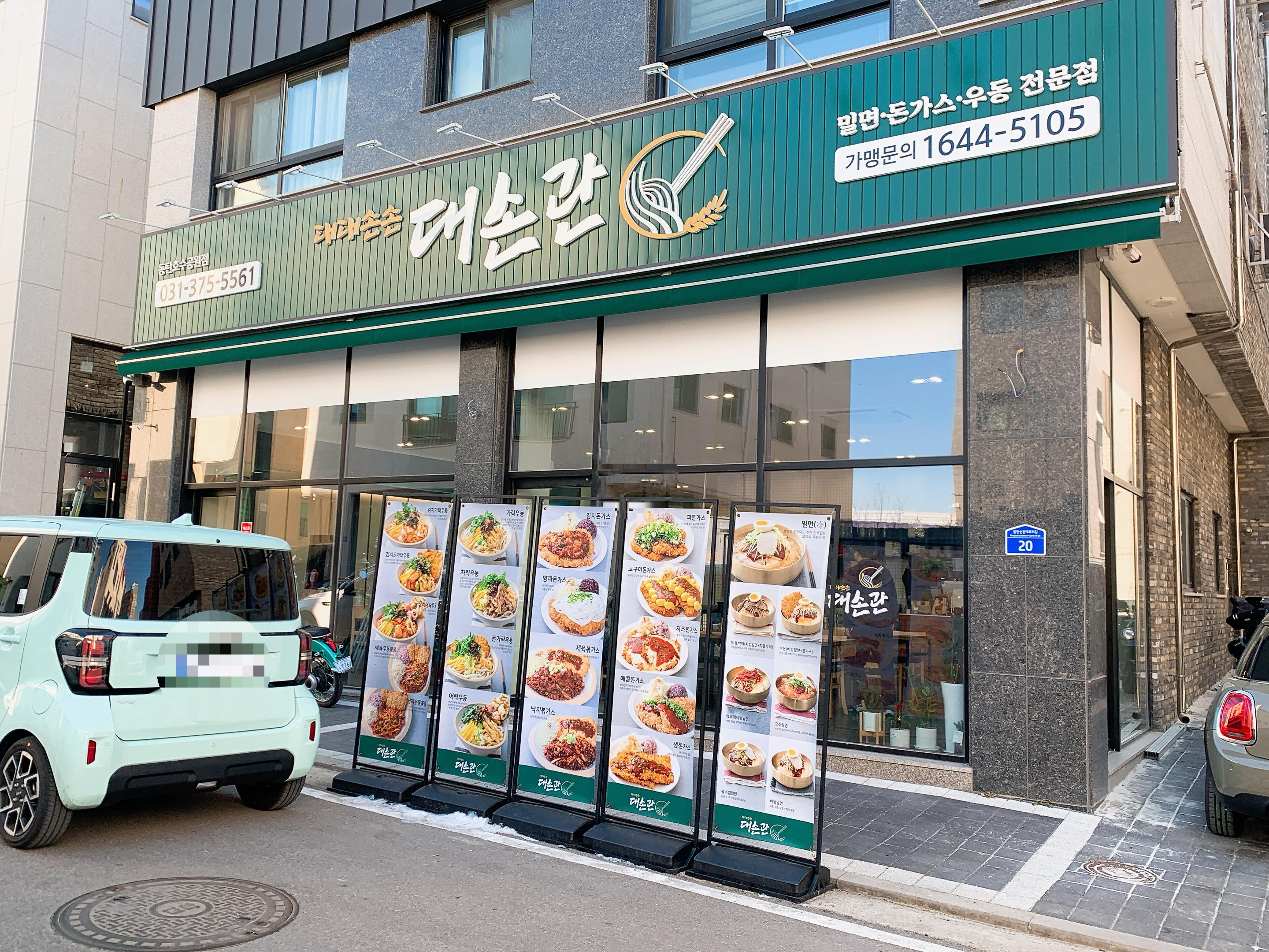 2동탄 돈까스 맛집 대손관 외관 모습