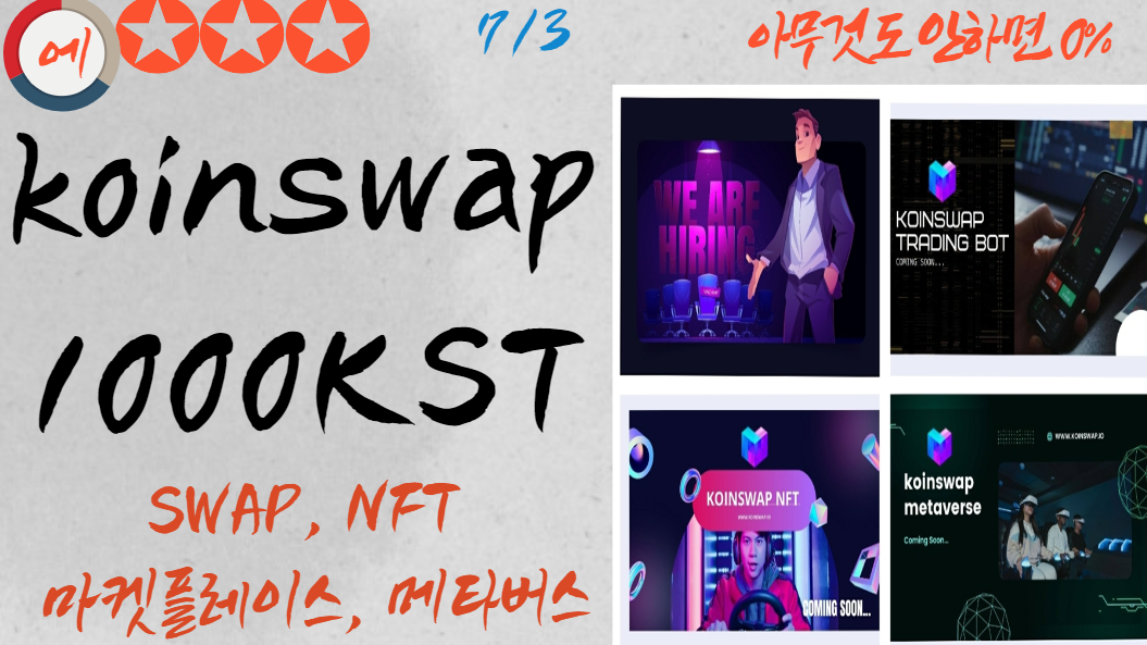  koinswap 1000KST, SWAP 및 NFT MARKRTPLACE, METAVERSE