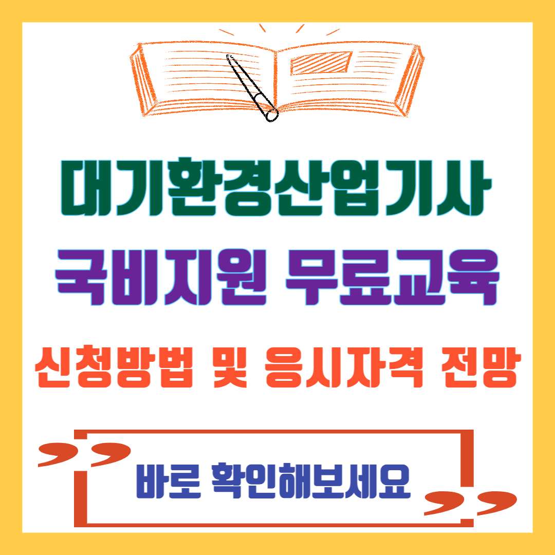 대기환경산업기사