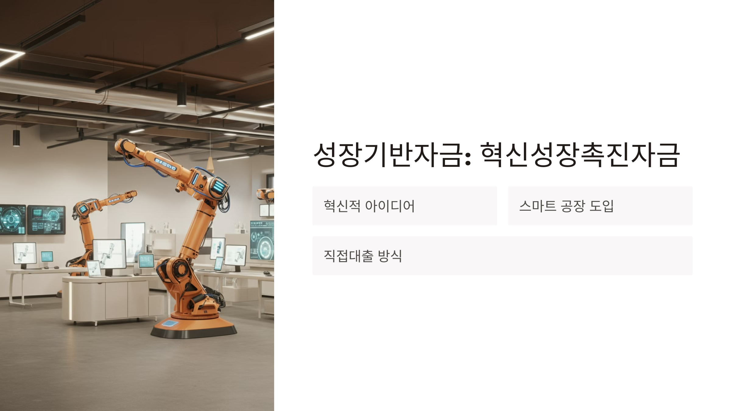 소상공인 정책자금