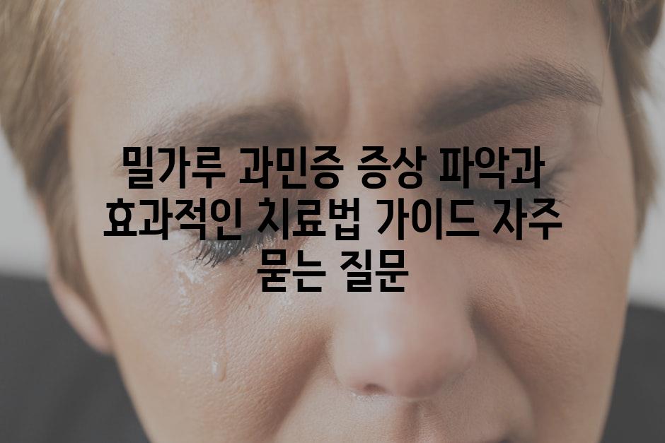 ['밀가루 과민증| 증상 파악과 효과적인 치료법 가이드']