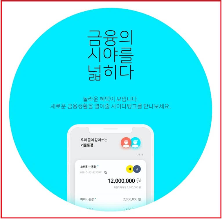  사이다뱅크 중금리