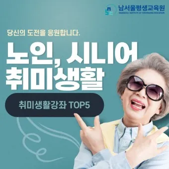 은퇴 후 취미생활 추천 10가지_21