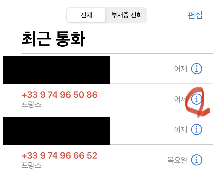주의해야할 국제 스팸번호와 발신국 국가번호, 휴대폰 스팸 차단하기 주의해야할 국제 스팸번호와 발신국 국가번호, 휴대폰 스팸 차단하기