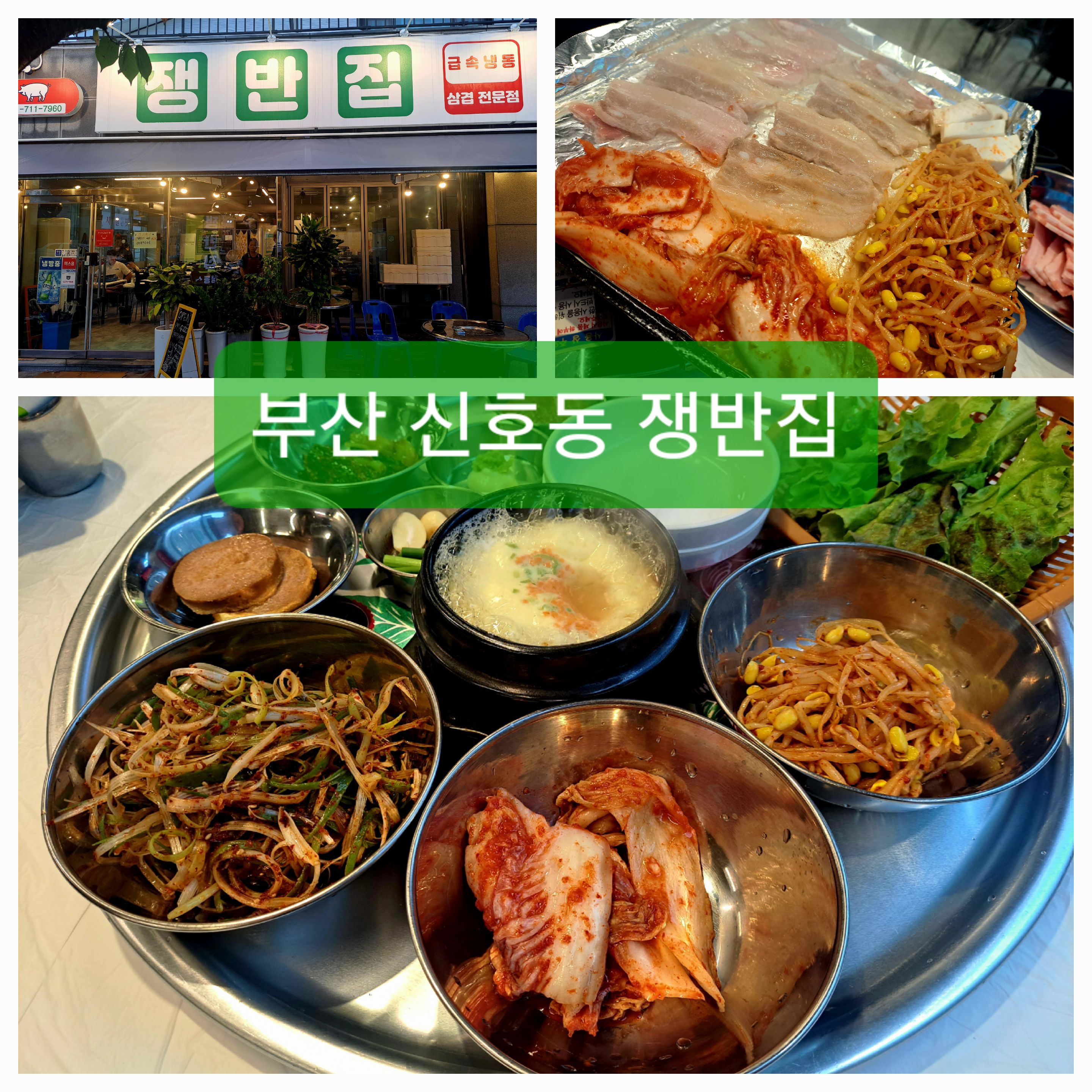 쟁반집 대표 사진
