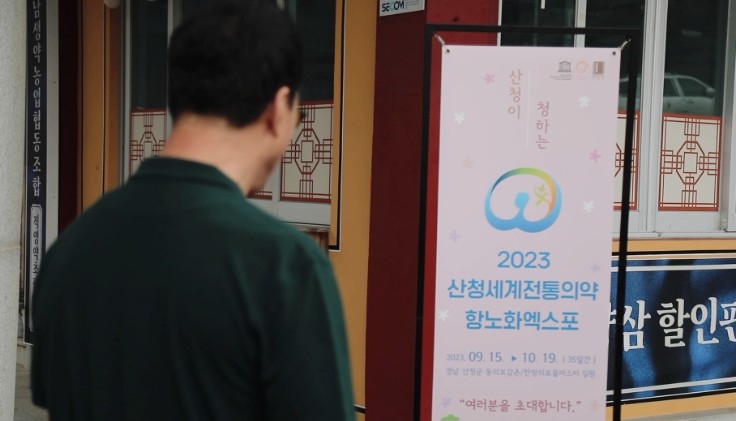 산청-엑스포