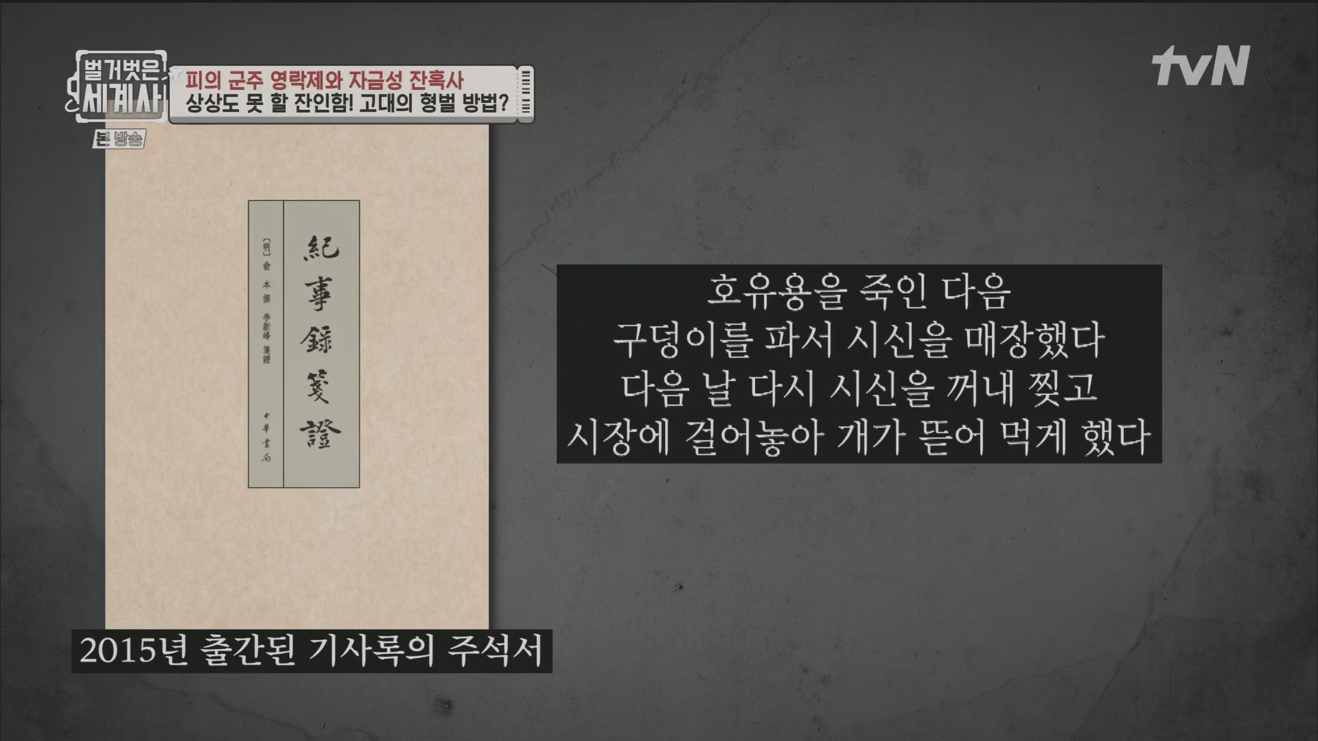 벌거벗은 세계사.E106.230704p.H264-F1RST.mp4_20240130_204649.995.jpg