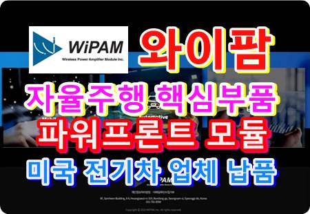 WiPAM
