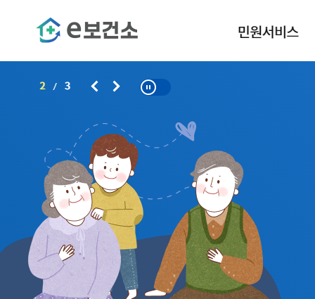 e보건소