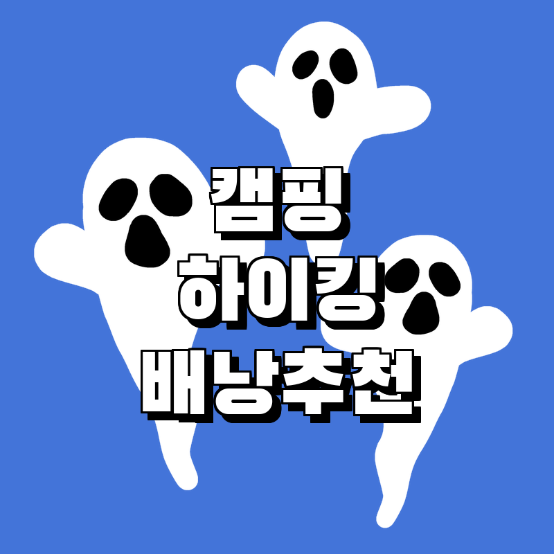 가성비 최고의 캠핑 & 하이킹 배낭 