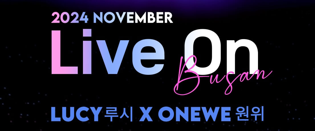 LIVE ON 부산 LUCY X ONEWE 기본정보